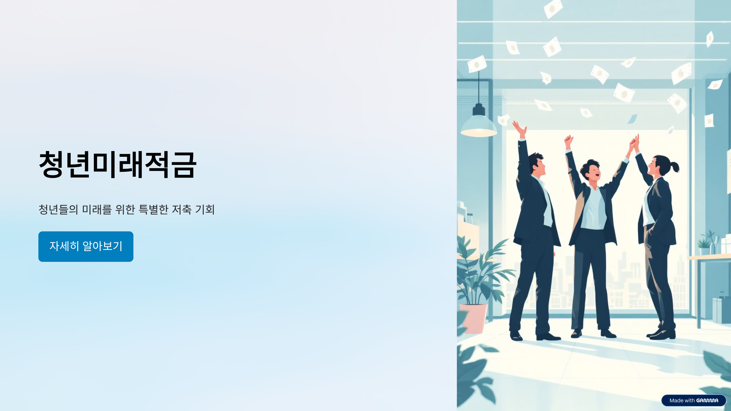 2026 대한민국 청년미래적금 활용 방법 정리