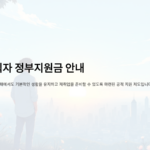 2026 무직자 정부지원금