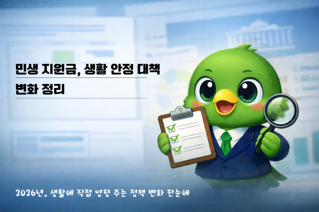 민생 지원금 생활 안정 대책 변화 정리